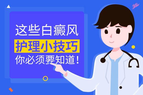 白癜风慢慢转移的症状